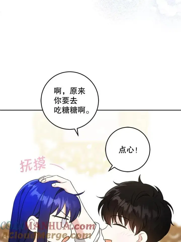 漫画《请给我奶嘴》78.残生凋零第85张图