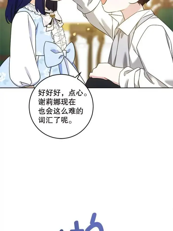 漫画《请给我奶嘴》78.残生凋零第86张图