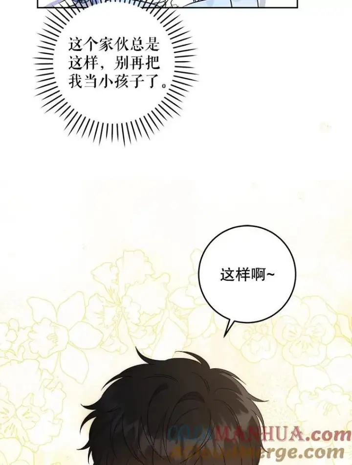 漫画《请给我奶嘴》78.残生凋零第89张图