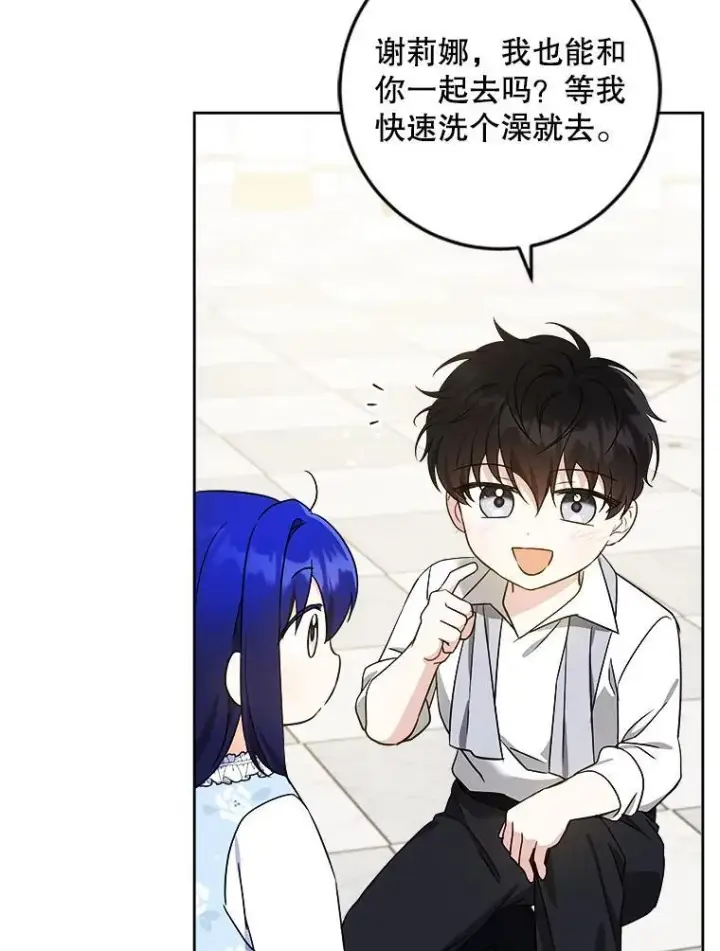 漫画《请给我奶嘴》78.残生凋零第91张图