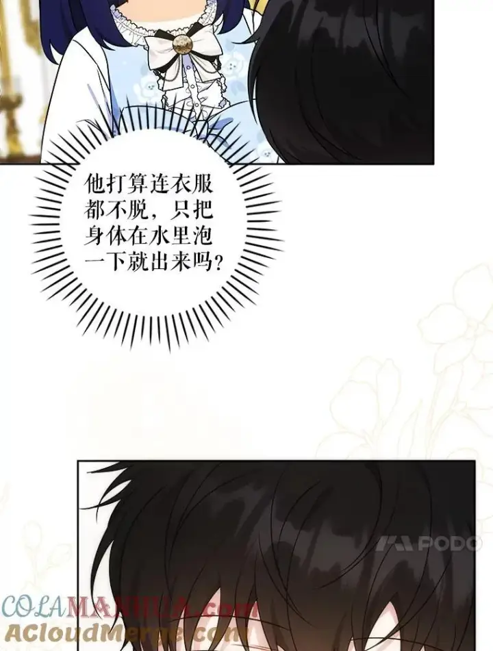 漫画《请给我奶嘴》78.残生凋零第93张图