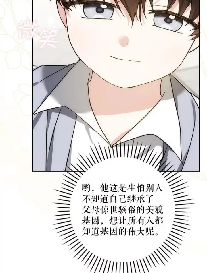 漫画《请给我奶嘴》78.残生凋零第94张图