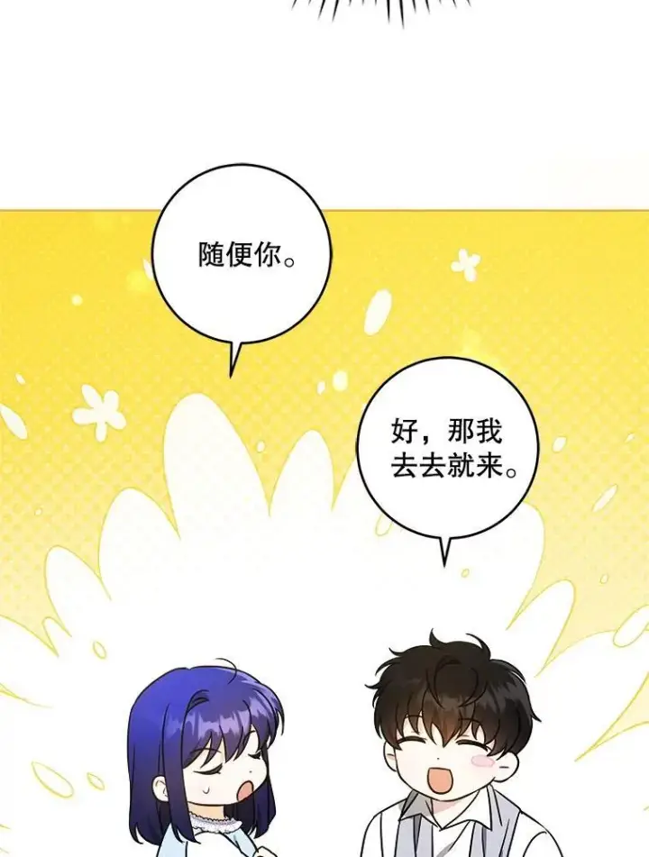 漫画《请给我奶嘴》78.残生凋零第95张图