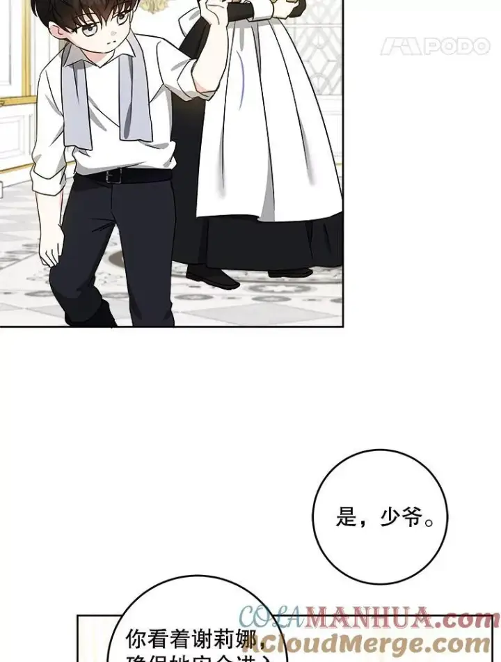 漫画《请给我奶嘴》78.残生凋零第97张图
