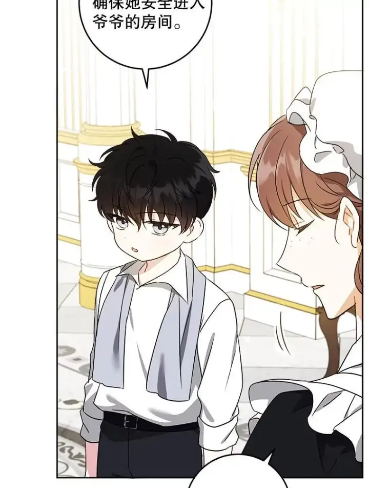 漫画《请给我奶嘴》78.残生凋零第98张图