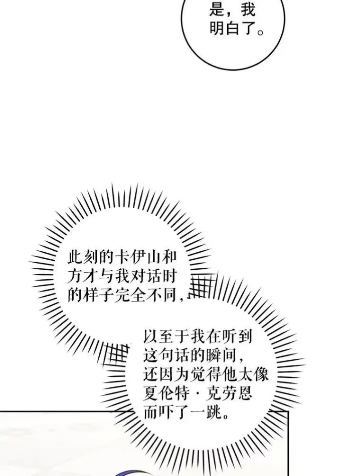 漫画《请给我奶嘴》78.残生凋零第99张图