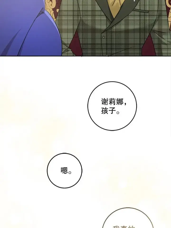 漫画《请给我奶嘴》79.骨肉至亲（本季完）第102张图