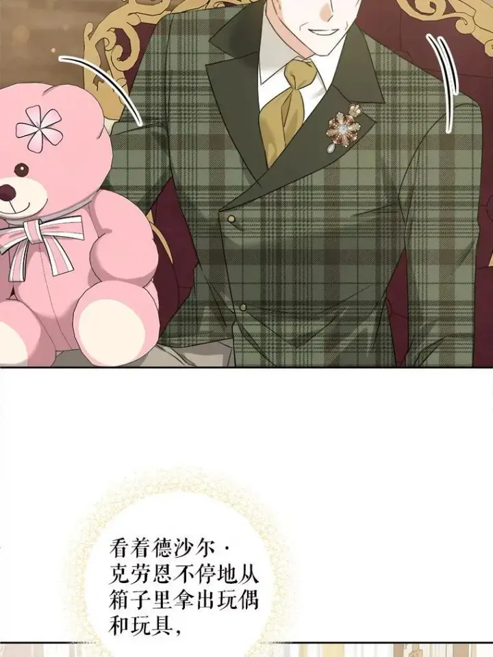 漫画《请给我奶嘴》79.骨肉至亲（本季完）第43张图