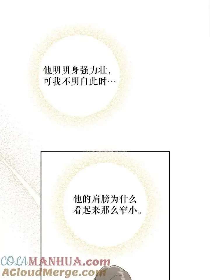 漫画《请给我奶嘴》79.骨肉至亲（本季完）第45张图