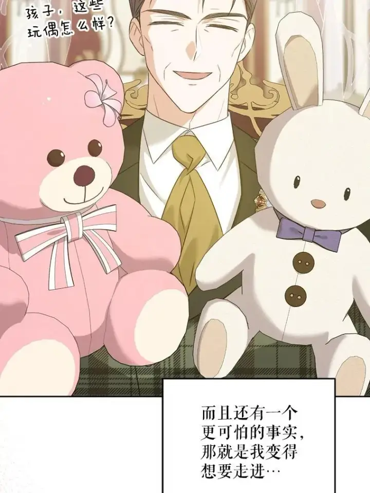 漫画《请给我奶嘴》79.骨肉至亲（本季完）第54张图