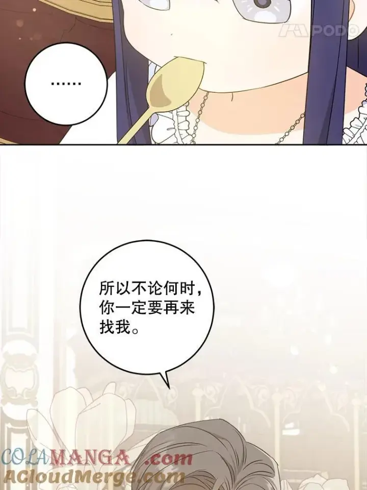漫画《请给我奶嘴》79.骨肉至亲第105张图