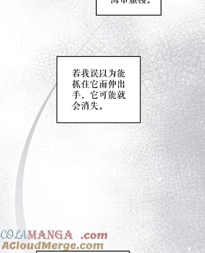 漫画《请给我奶嘴》79.骨肉至亲第109张图