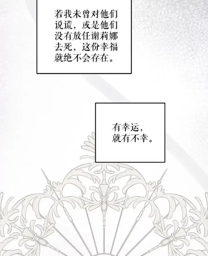 漫画《请给我奶嘴》79.骨肉至亲第110张图
