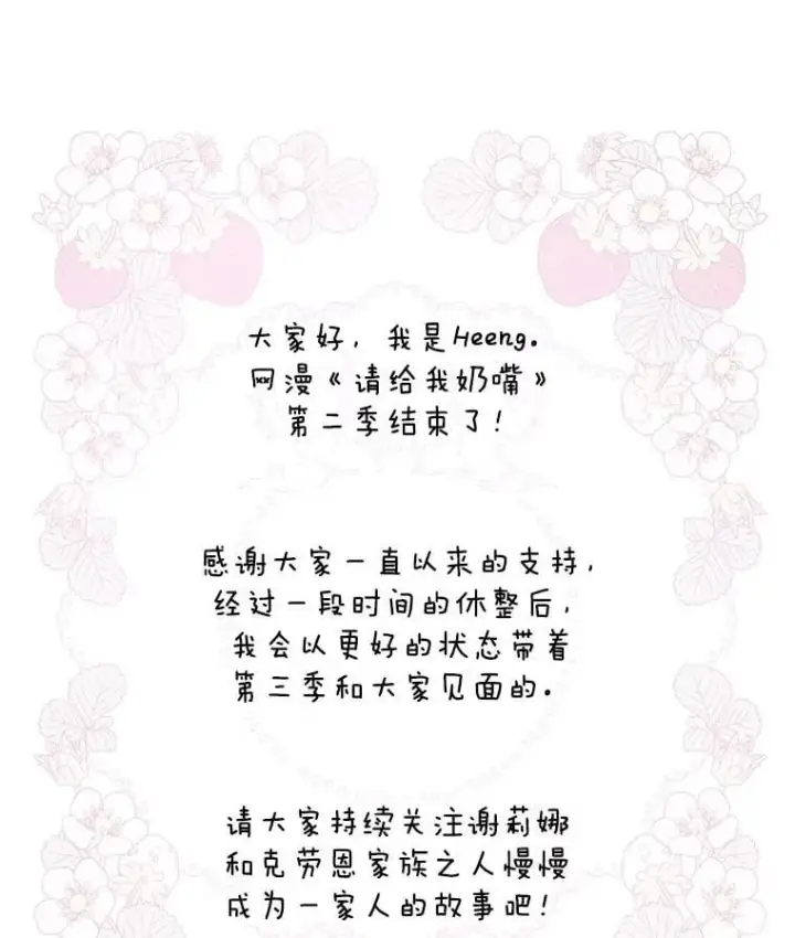 漫画《请给我奶嘴》79.骨肉至亲第114张图
