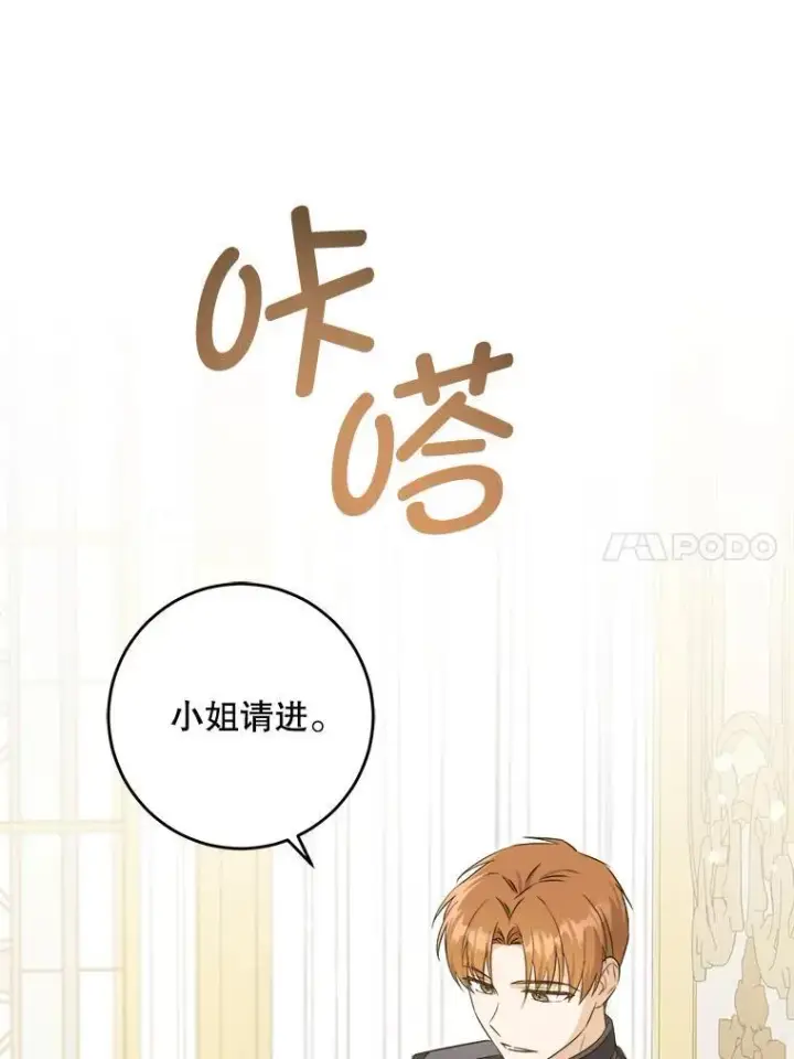 漫画《请给我奶嘴》79.骨肉至亲第18张图