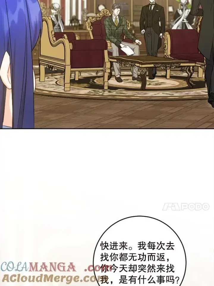 漫画《请给我奶嘴》79.骨肉至亲第21张图