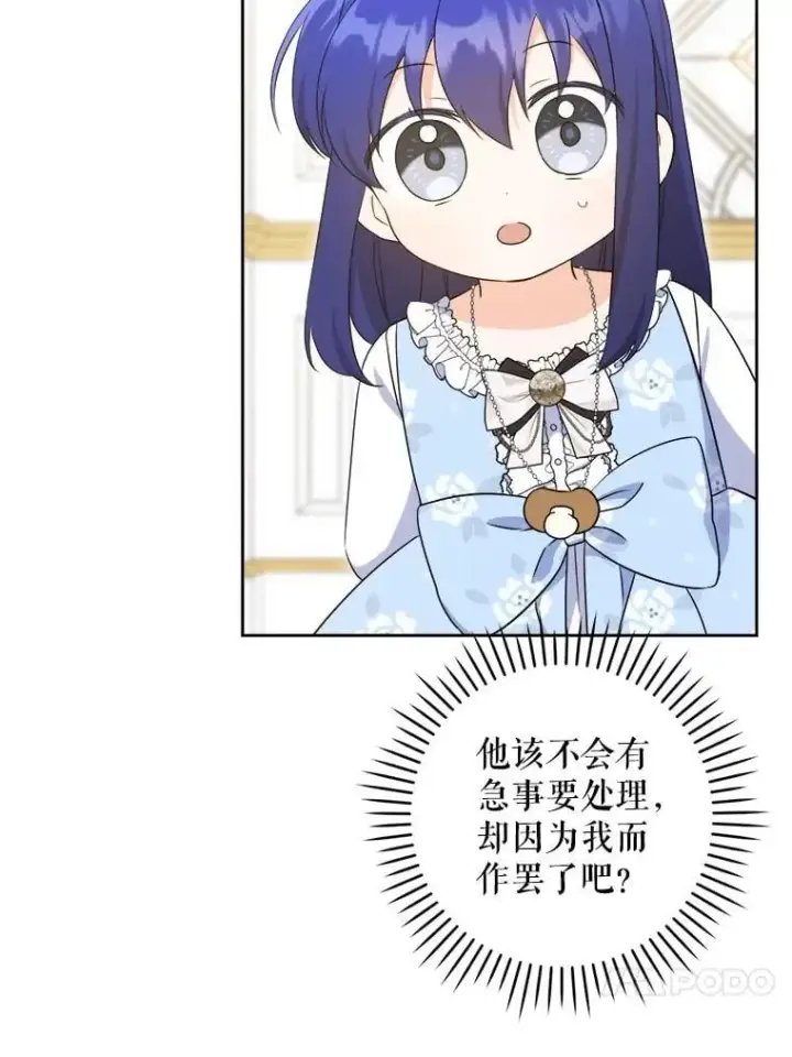 漫画《请给我奶嘴》79.骨肉至亲第24张图