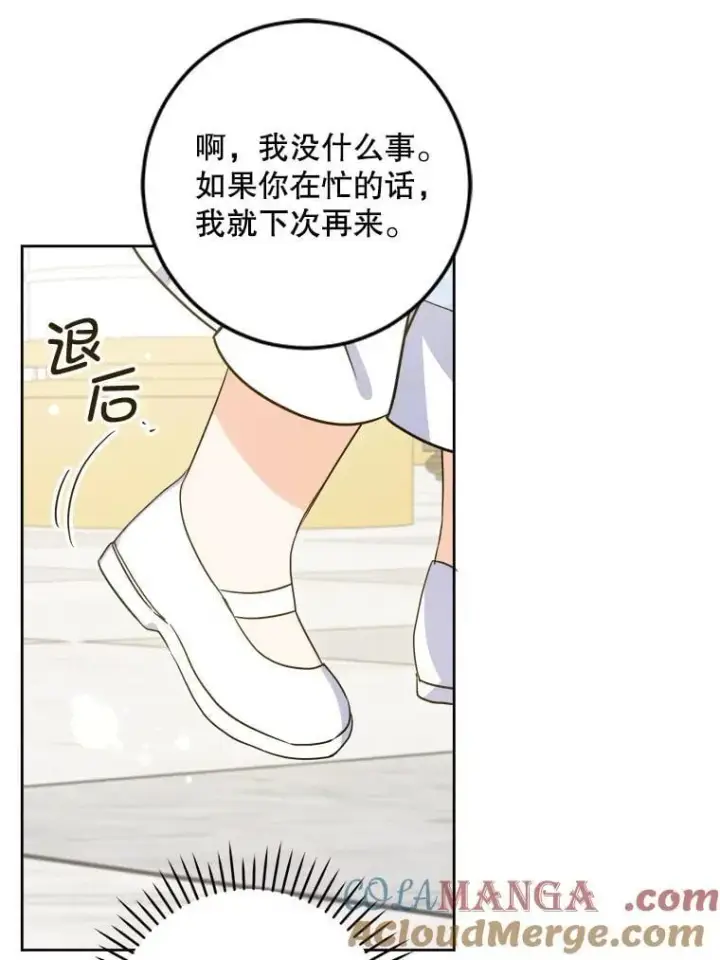 漫画《请给我奶嘴》79.骨肉至亲第25张图