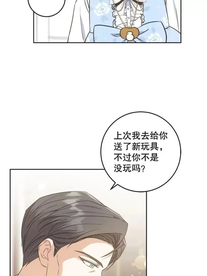 漫画《请给我奶嘴》79.骨肉至亲第38张图