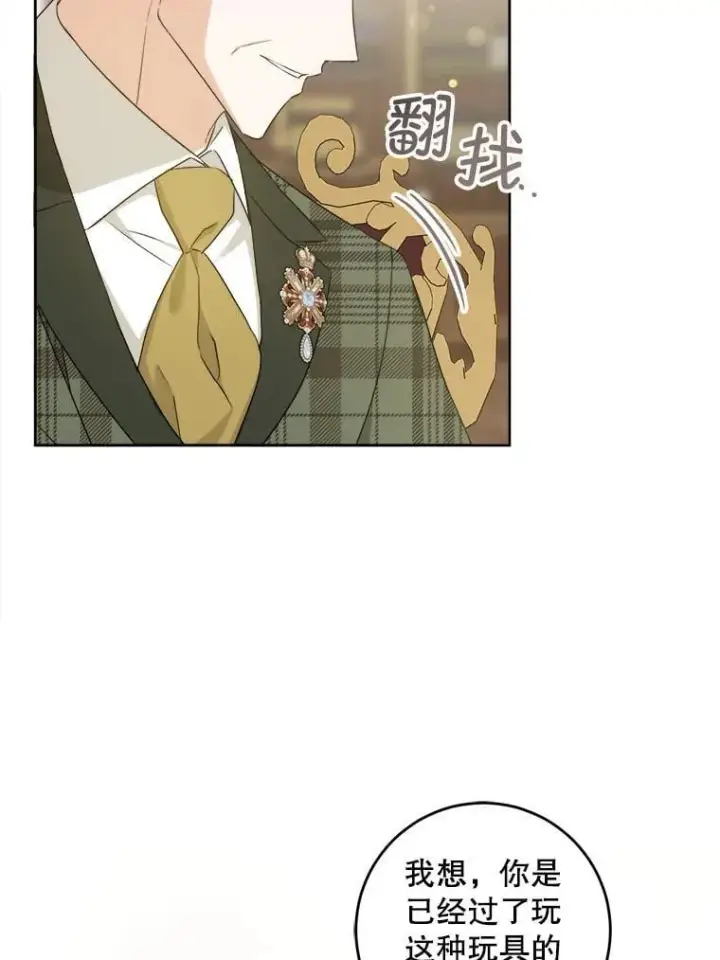 漫画《请给我奶嘴》79.骨肉至亲第39张图