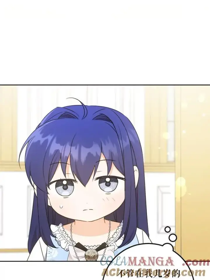 漫画《请给我奶嘴》79.骨肉至亲第41张图