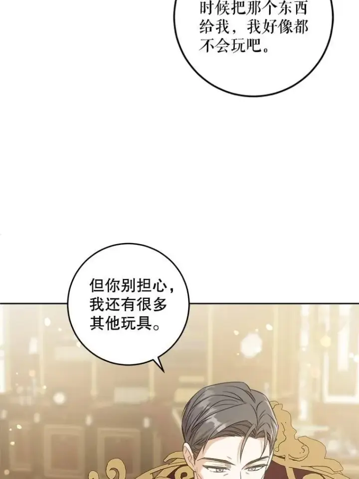 漫画《请给我奶嘴》79.骨肉至亲第42张图