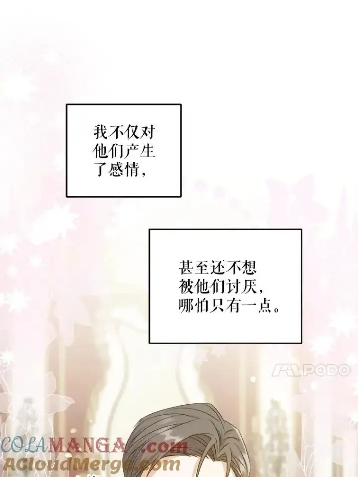漫画《请给我奶嘴》79.骨肉至亲第53张图