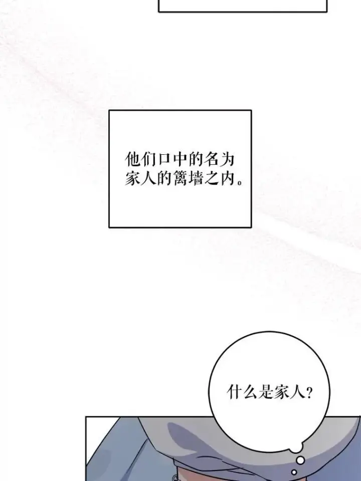 漫画《请给我奶嘴》79.骨肉至亲第55张图