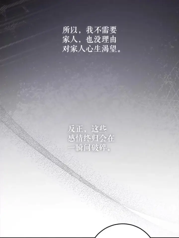 漫画《请给我奶嘴》79.骨肉至亲第58张图