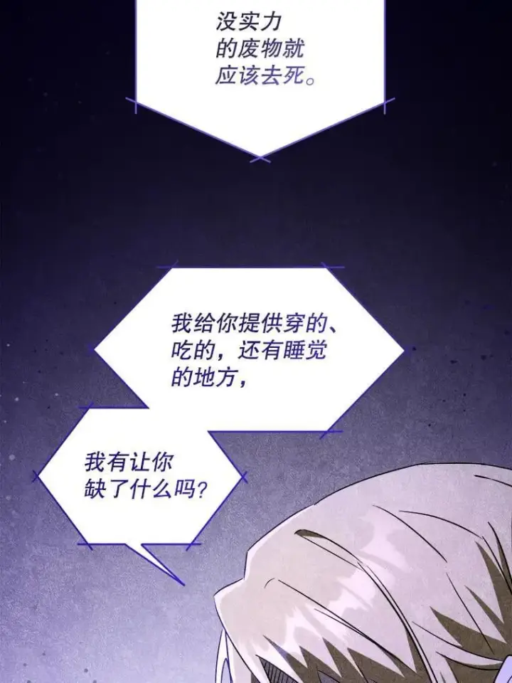 漫画《请给我奶嘴》79.骨肉至亲第68张图