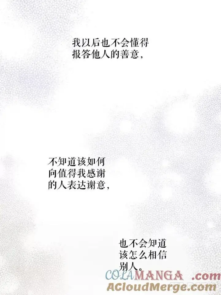 漫画《请给我奶嘴》79.骨肉至亲第73张图
