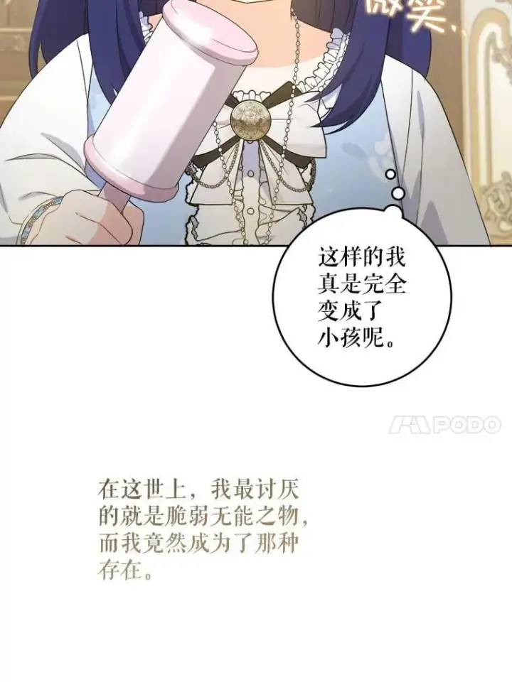 漫画《请给我奶嘴》79.骨肉至亲第82张图