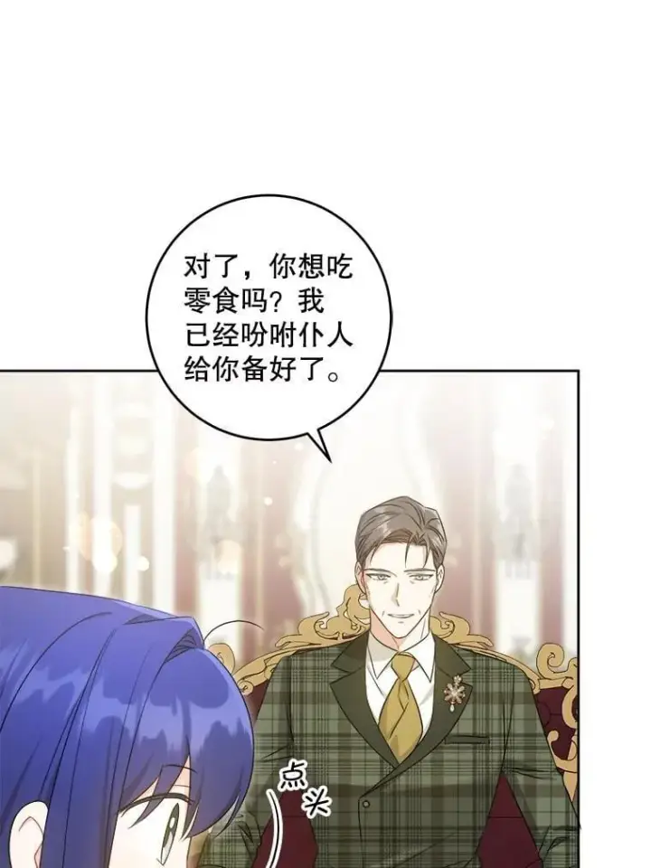 漫画《请给我奶嘴》79.骨肉至亲第83张图