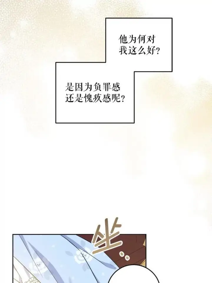 漫画《请给我奶嘴》79.骨肉至亲第86张图