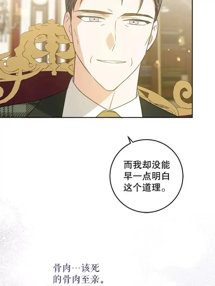漫画《请给我奶嘴》79.骨肉至亲第91张图