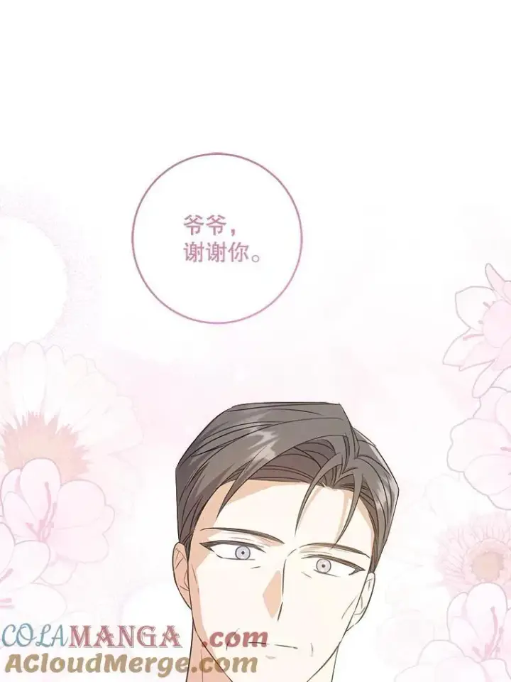 漫画《请给我奶嘴》79.骨肉至亲第93张图