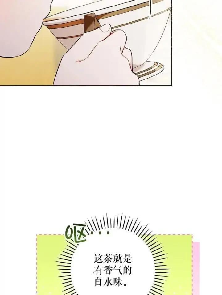 漫画《请给我奶嘴》80.新老师第10张图