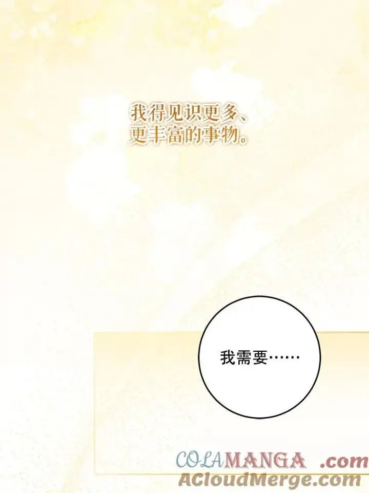 漫画《请给我奶嘴》80.新老师第101张图