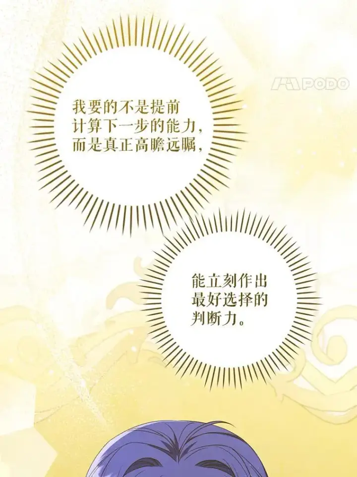 漫画《请给我奶嘴》80.新老师第102张图