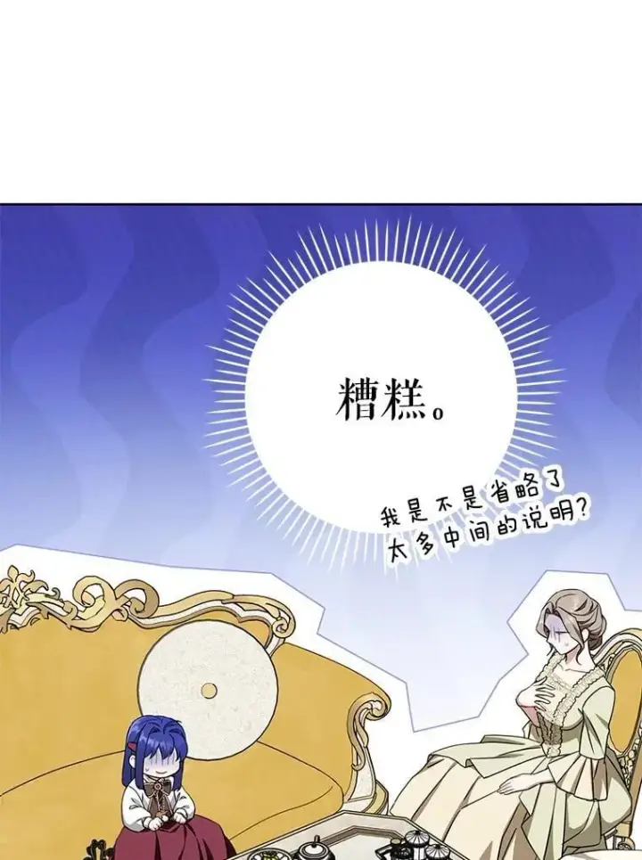 漫画《请给我奶嘴》80.新老师第106张图
