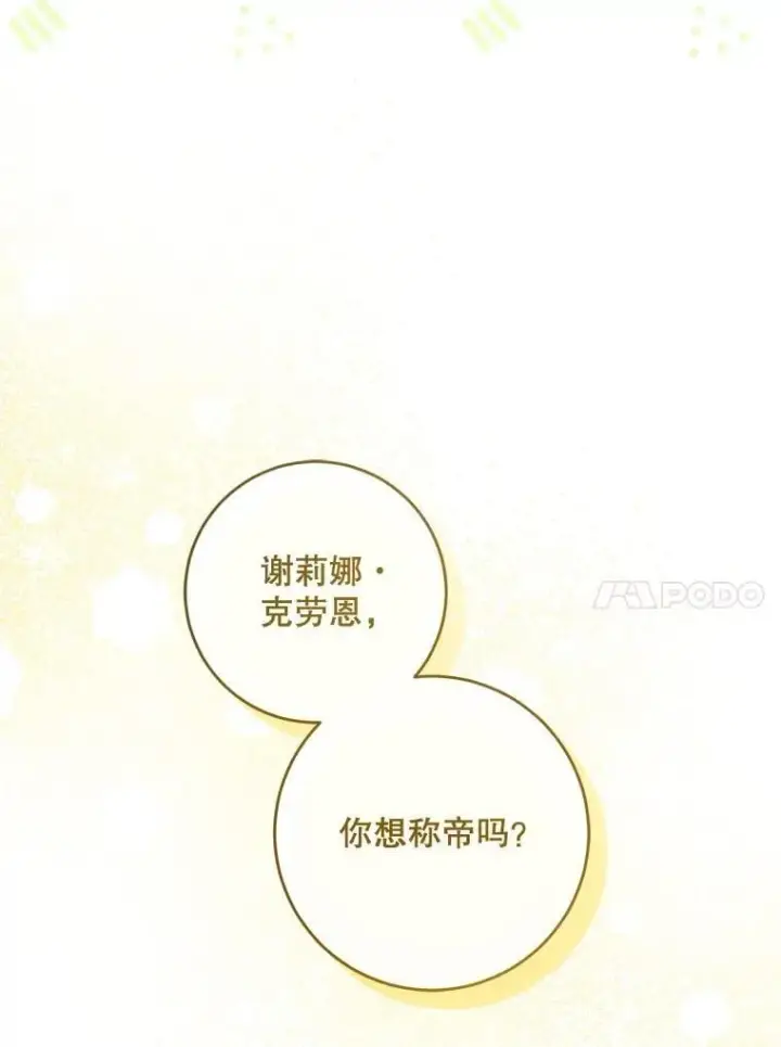 漫画《请给我奶嘴》80.新老师第108张图