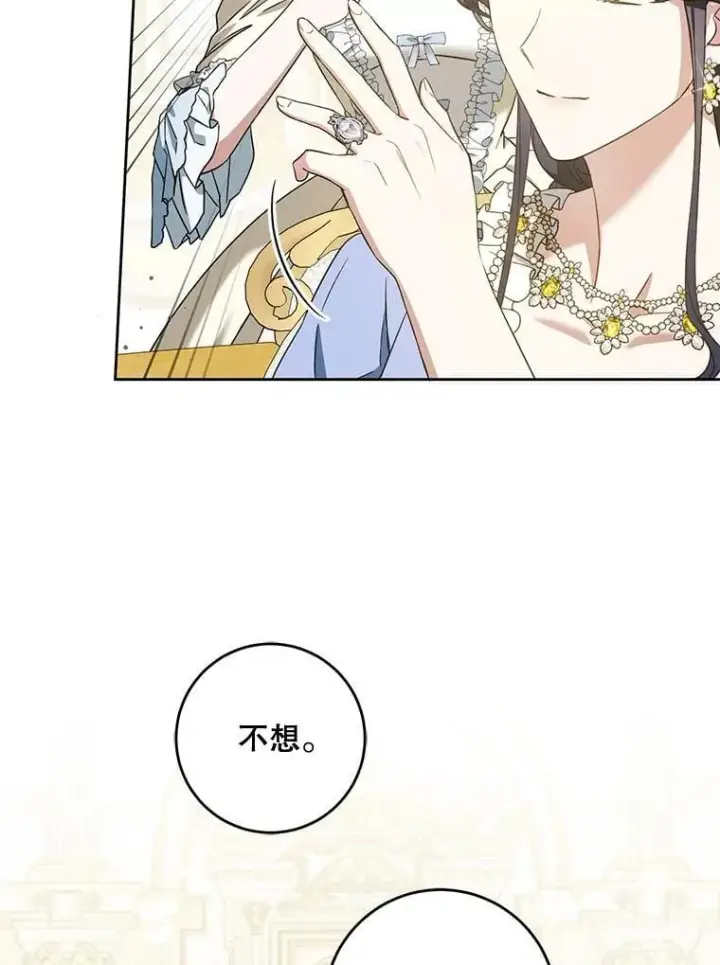 漫画《请给我奶嘴》80.新老师第110张图