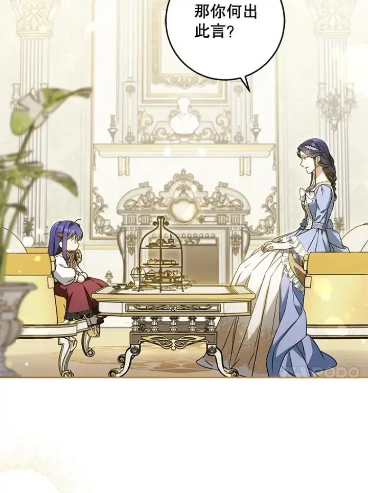 漫画《请给我奶嘴》80.新老师第111张图