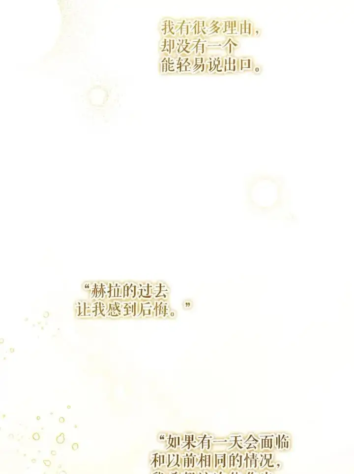 漫画《请给我奶嘴》80.新老师第112张图