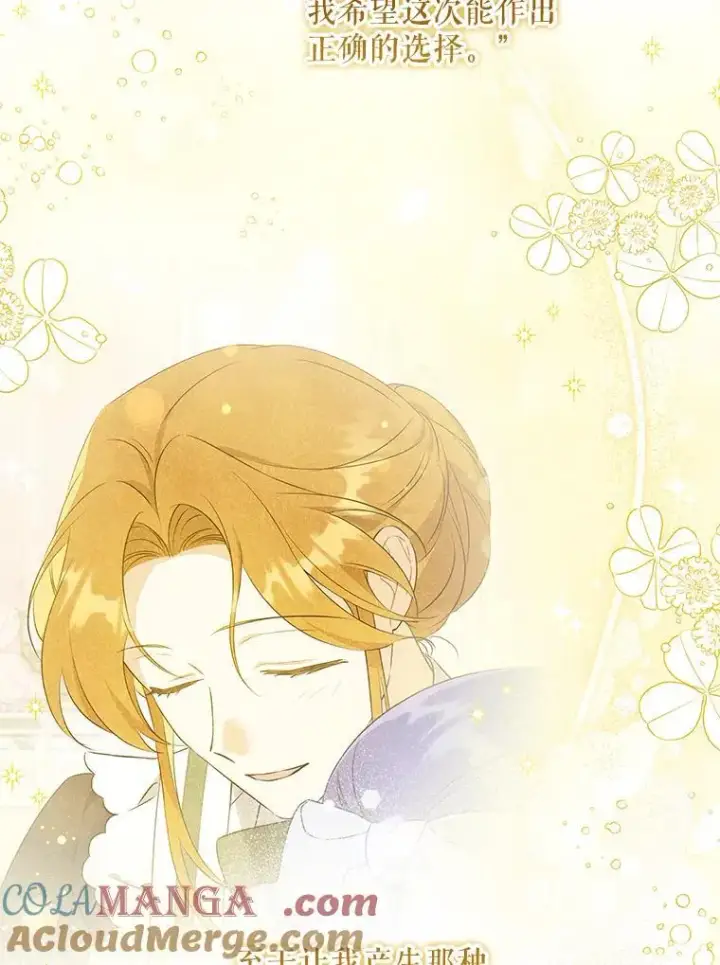 漫画《请给我奶嘴》80.新老师第113张图