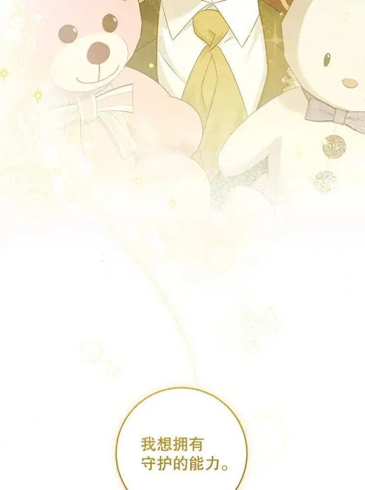 漫画《请给我奶嘴》80.新老师第116张图