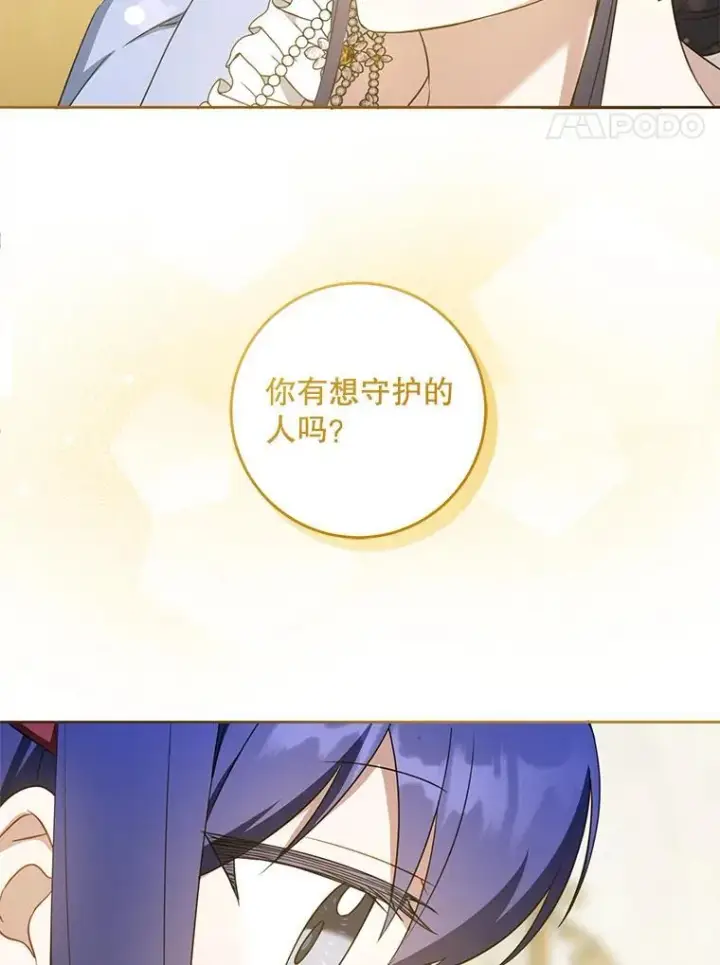 漫画《请给我奶嘴》80.新老师第118张图