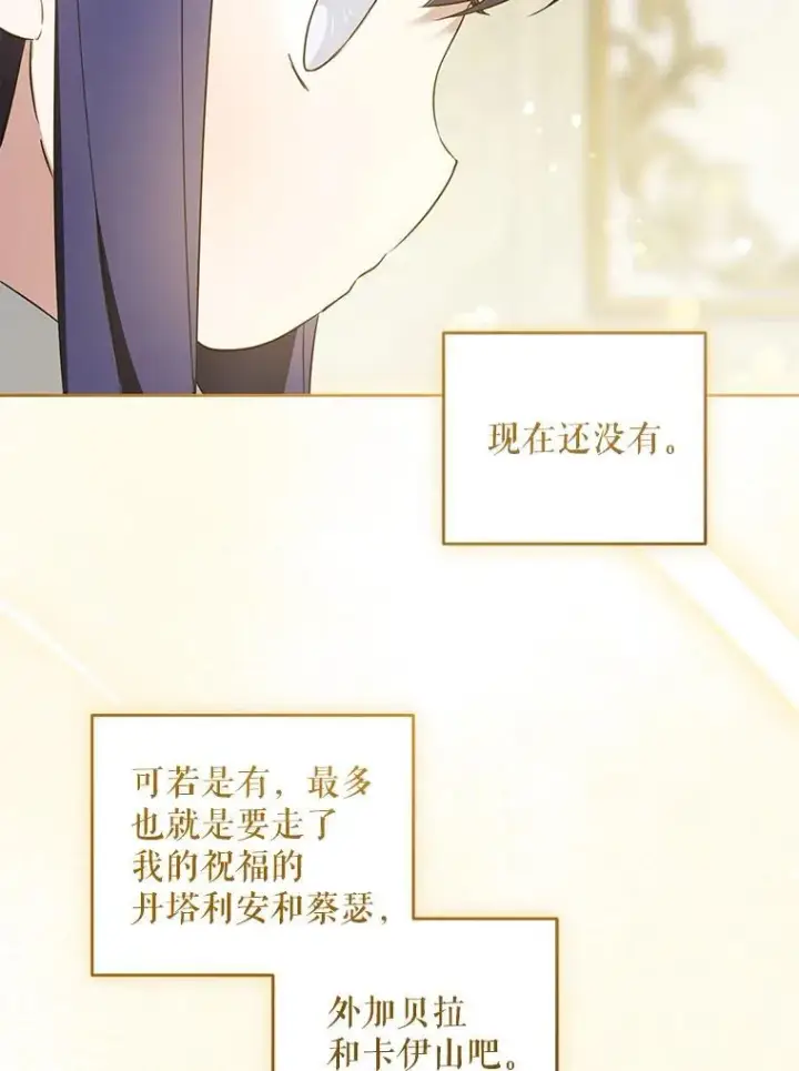 漫画《请给我奶嘴》80.新老师第119张图