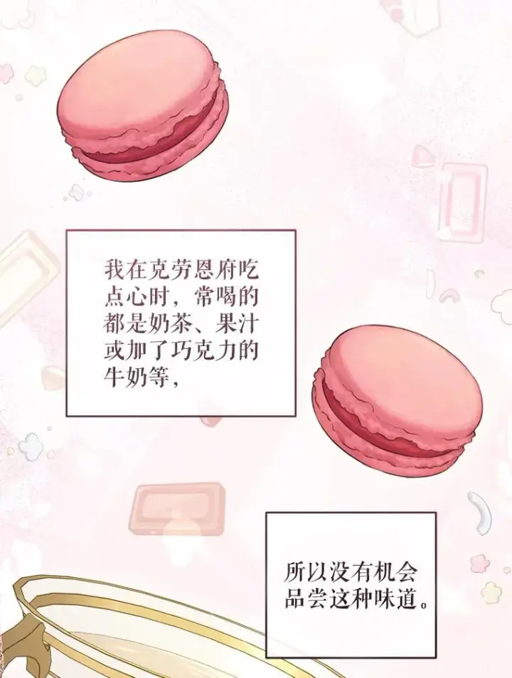 漫画《请给我奶嘴》80.新老师第12张图