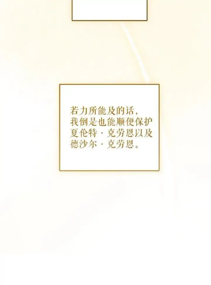 漫画《请给我奶嘴》80.新老师第120张图